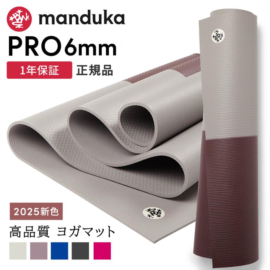 manduka（マンドゥカ） ヨガマット 6mm プロ Manduka PRO 26SS 1年保証