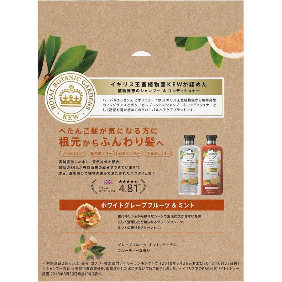 ハーバルエッセンス ホワイトグレープフルーツ ミント シャンプー