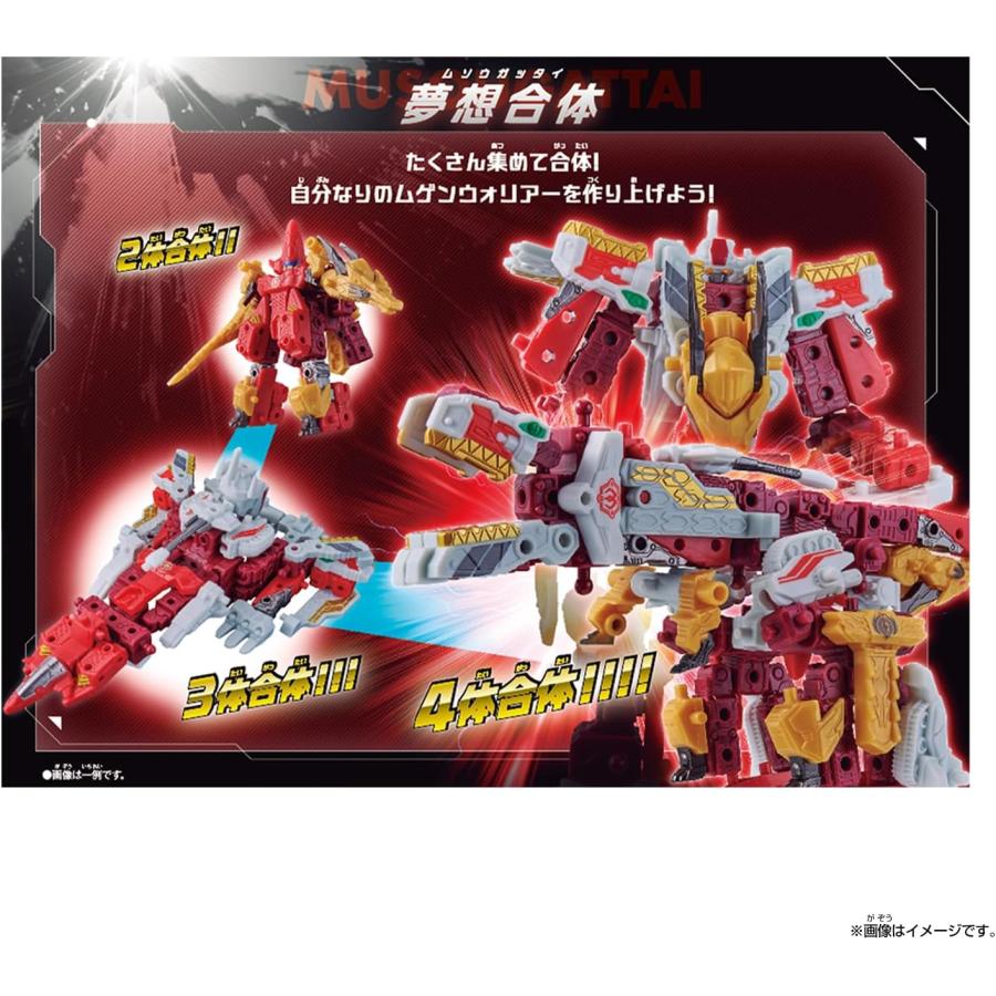 BANDAI（バンダイ） ムゲンバインムソウ SPECIAL SET vol.1 (バンダイ