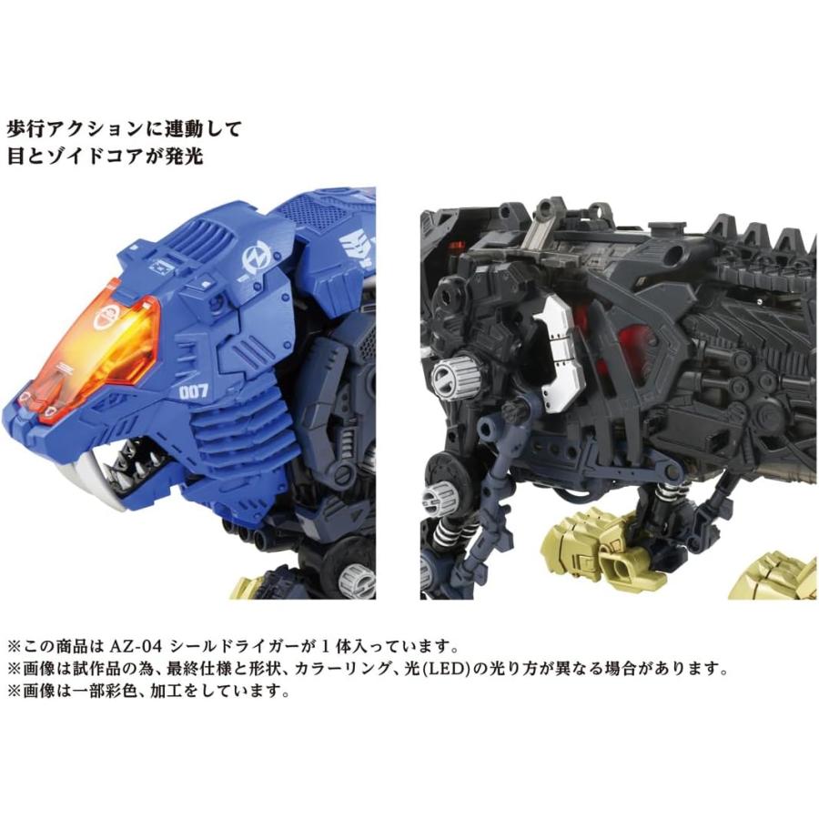 タカラトミー（TAKARA TOMY） ゾイド AZ-04 シールドライガー ZOIDS