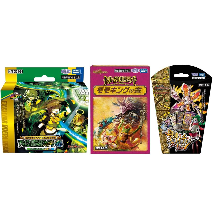 タカラトミー（TAKARA TOMY） デュエルマスターズ デッキ 3種セット