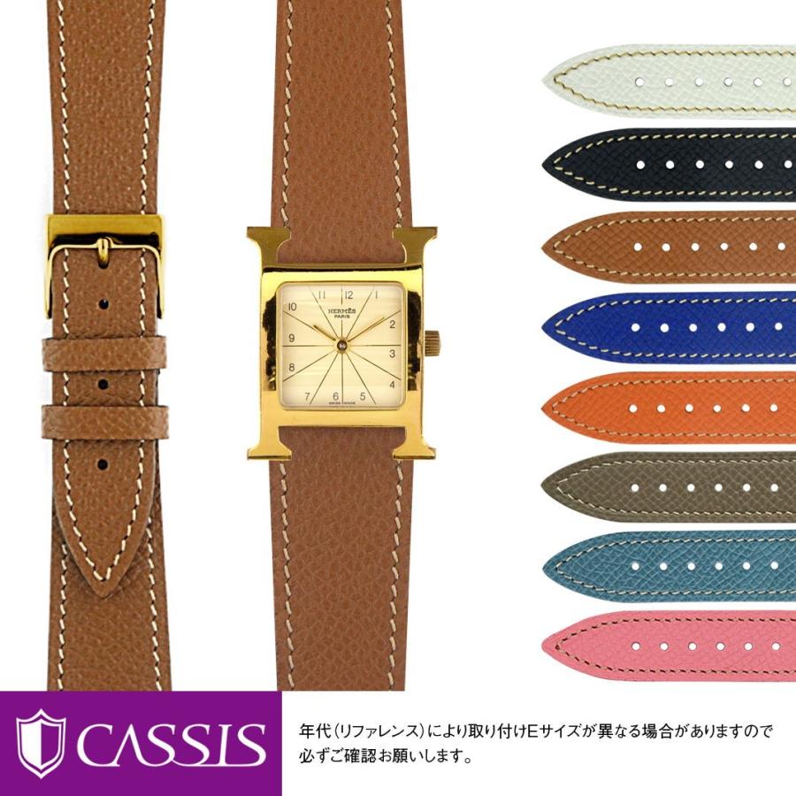 CASSIS（カシス） エルメス Hウォッチ 用 HERMES H Watch にぴったりの