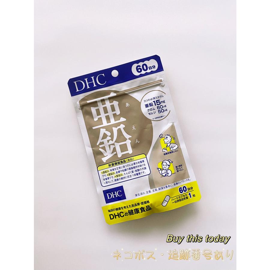 DHC 亜鉛 60日分60粒 ディーエイチシー サプリメント ネコポス投函
