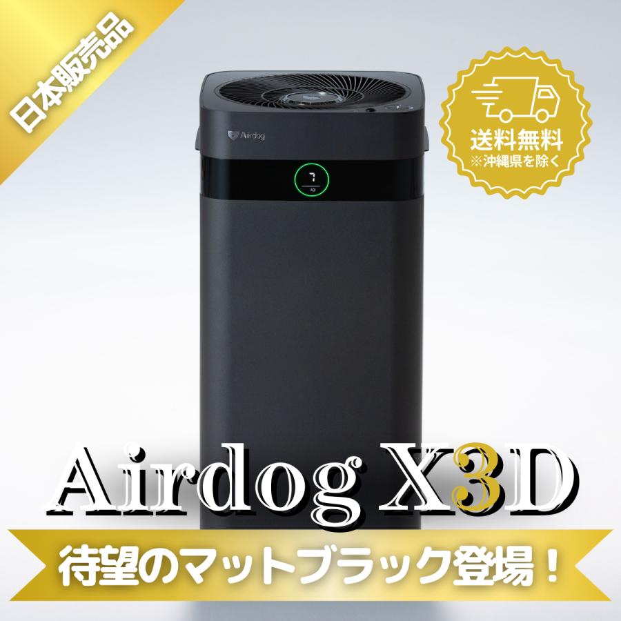 Airdog エアドッグ X3D マットブラック 日本版 Airdog X3D : 萬楽庵