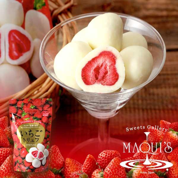 送料無料 いちごトリュフSack 165g マキィズ チョコ ギフト 苺チョコ
