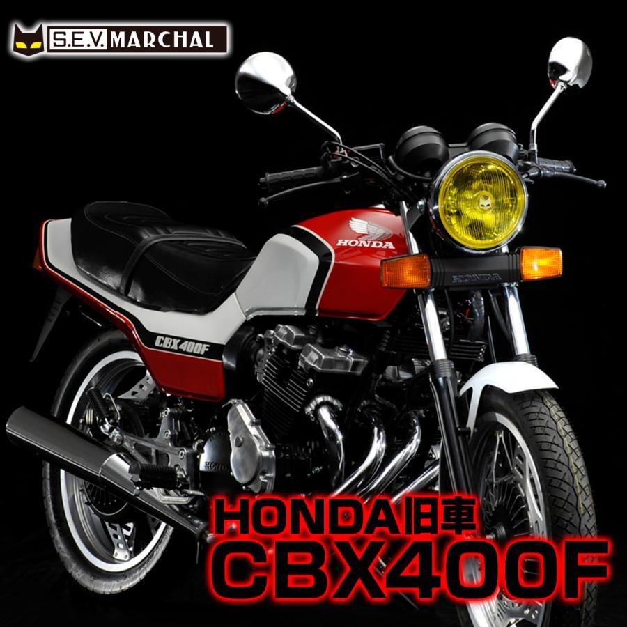 MARCHAL（マーシャル） CBX400F 【送料無料】 ヘッドライト889 ホンダ