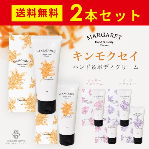 MARGARET JOSEFIN（マーガレットジョセフィン） 2本セット