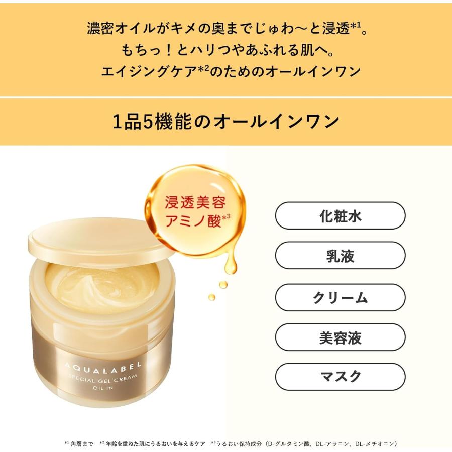 AQUALABEL 資生堂 アクアレーベル スペシャルジェルクリームEX オイル