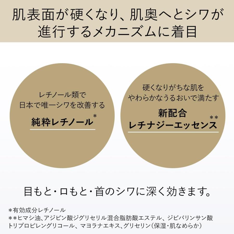 エリクシールシュペリエル 資生堂 レチノパワー リンクルクリームL 22g