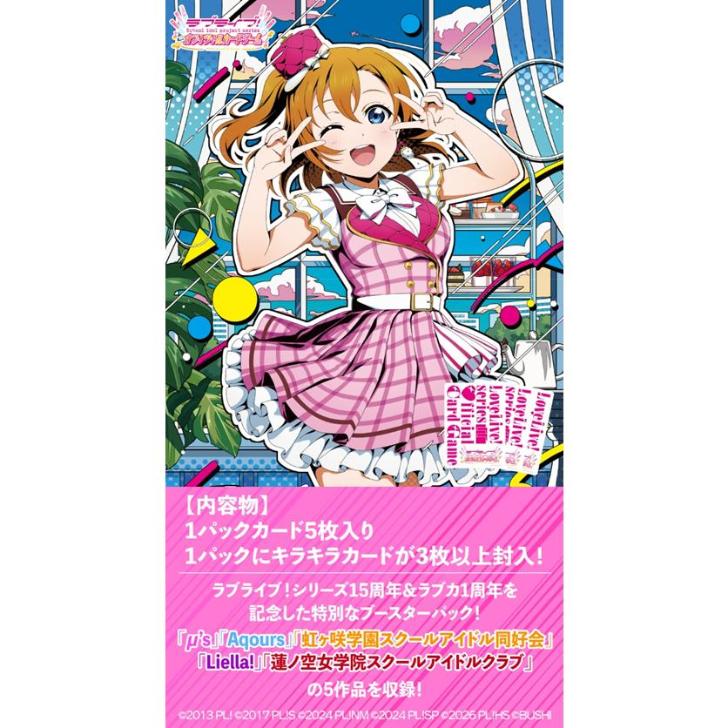 ブシロード 『発売日前日発送』［カートン予約］ラブライブ！シリーズ