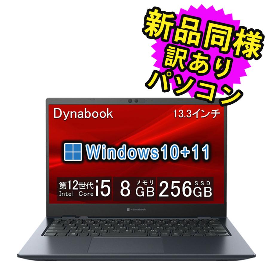 dynabook（ダイナブック） ノートパソコン windows11 アップデート可能
