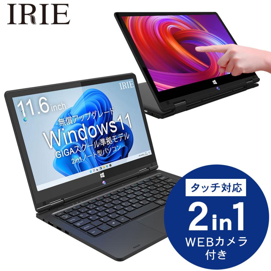 IRIE ノートパソコン 2in1 新品 軽量 11.6インチ 小型 Win10 Celeron
