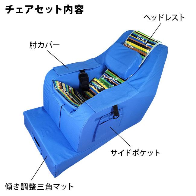 快康チェア 座位保持椅子 姿勢を保つ チェア Sサイズ 児童サイズ 2-6歳