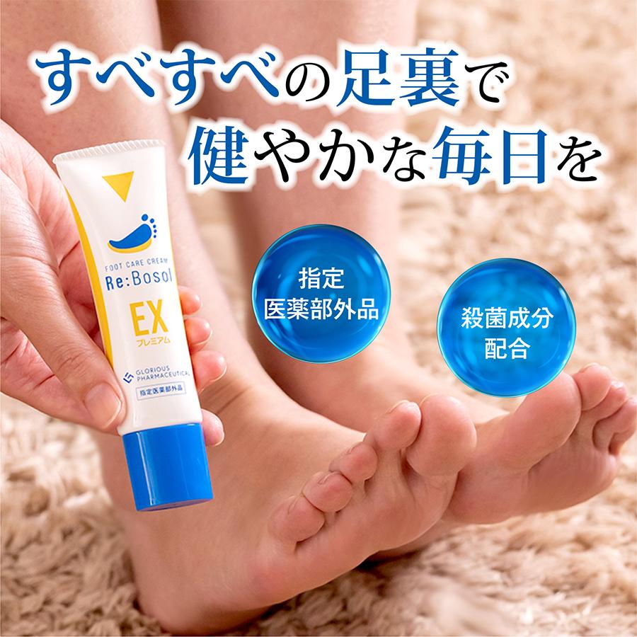公式Re:Bosol リボソルEXプレミアム (2本セット) フットケアクリーム