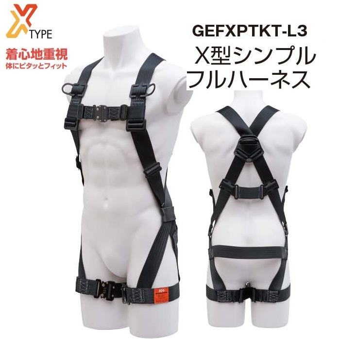 基陽 KH 鳶忍者 X型シンプルフルハーネス GEFXPTKT-L3 バックル