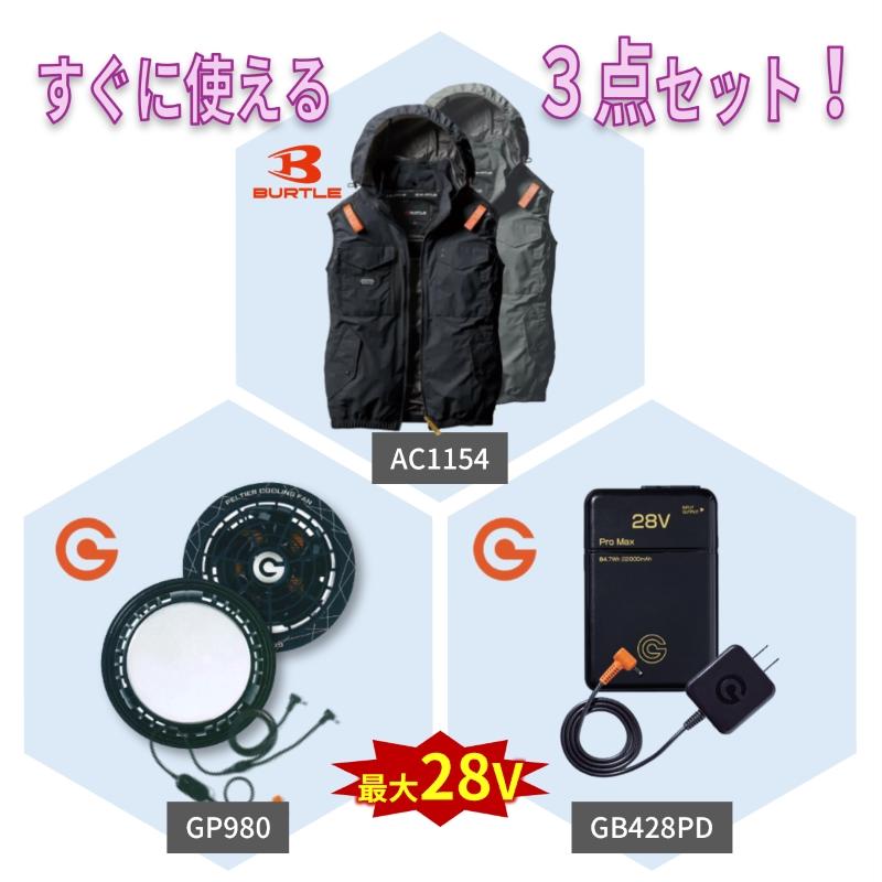 長信ジャパン GB-POWER ペルチェ一体型ファン(ブラック)+28Vバッテリー