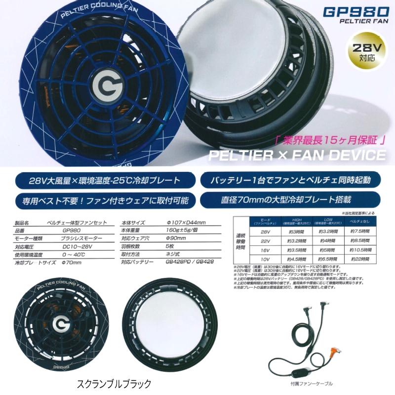 長信ジャパン GB-POWER ペルチェ一体型ファン(ブラック)+28Vバッテリー
