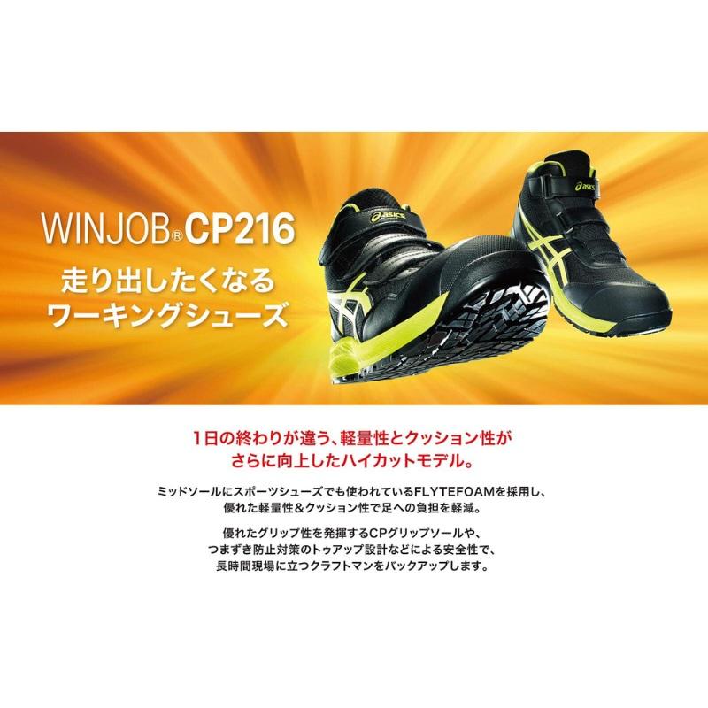 限定色 26.0 ASICS WINJOB CP216 TOUGH ウィンジョブ [即納在庫品
