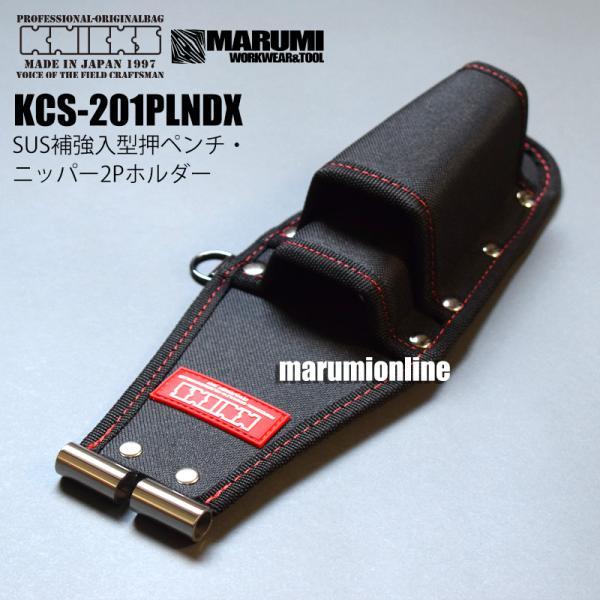KNICKS（ニックス） 腰道具 KNICKS KCS-201PLNDX SUS補強入型押 ペンチ