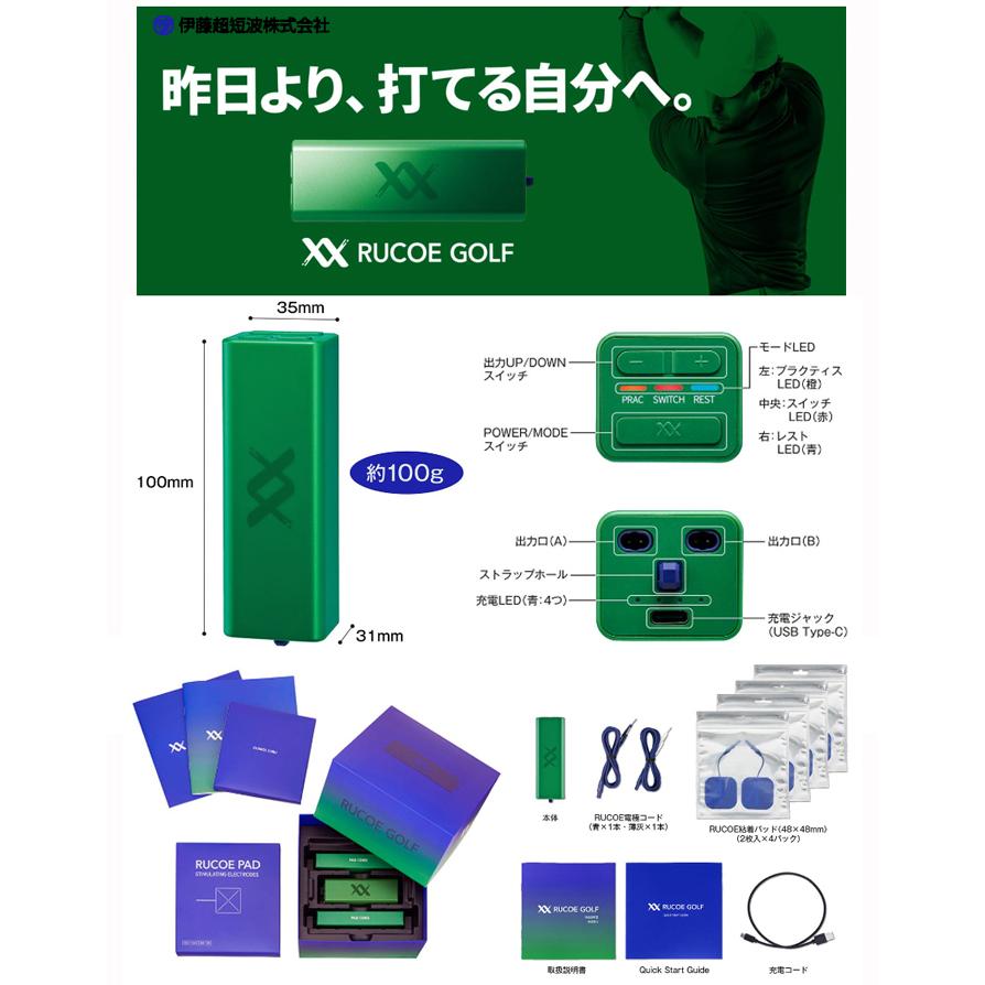 伊藤超短波 RUCOE GOLF本体セット ルコエゴルフ 筋電気刺激