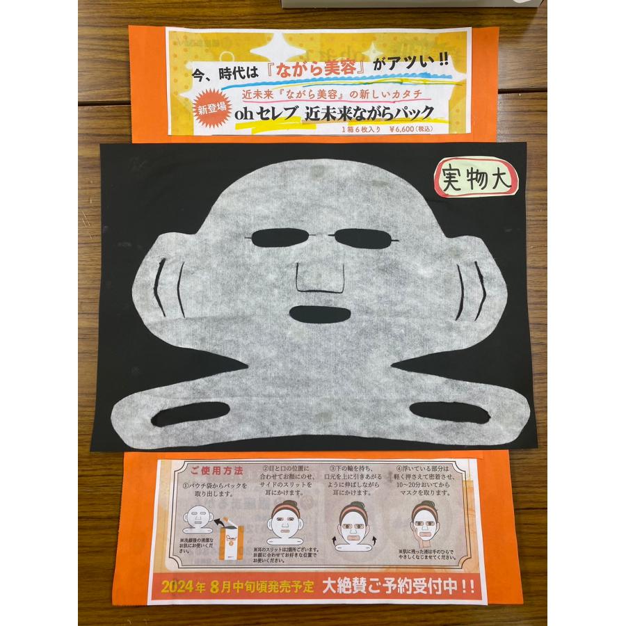 銀座まるかん 大セレブ近未来ながらパック 6枚入 爆買 : まるかんのお