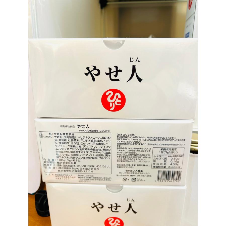 銀座まるかん やせ人 リニューアルして新登場！ 体質改善 ダイエット