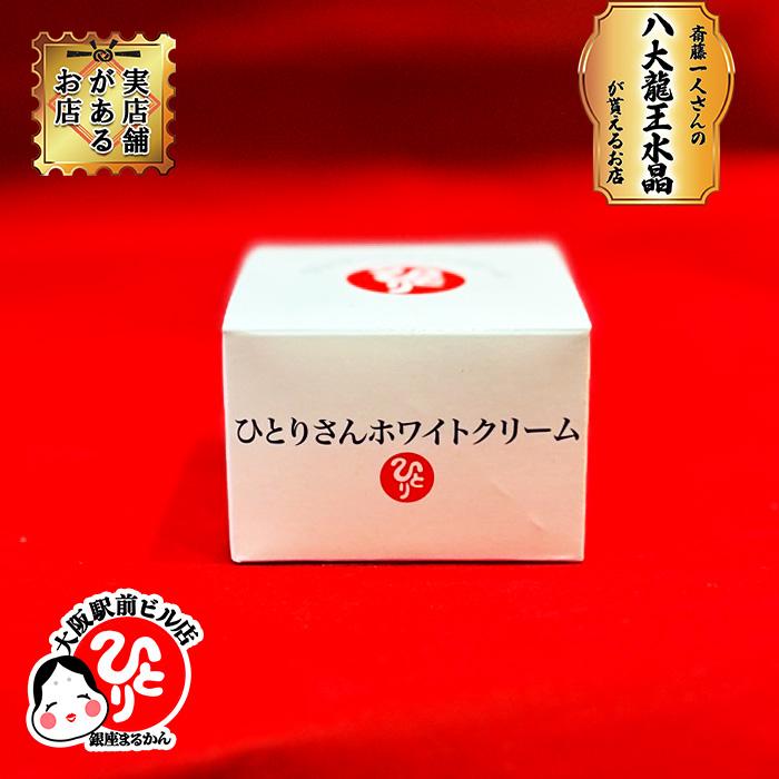 銀座まるかん ひとりさんホワイトクリーム いつまでたっても若くて