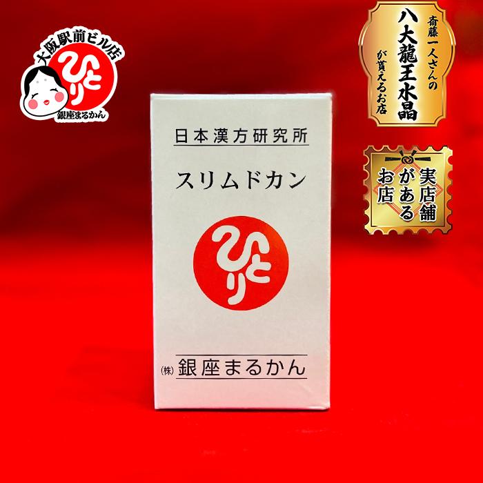 銀座まるかん スリムドカン 大 爆買 : まるかんのお店大阪駅前ビル店