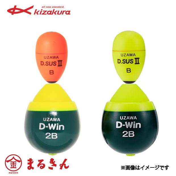 kizakura（キザクラ） UZAWA D.SUSII＆D-Winセット 二段ウキ 磯釣り