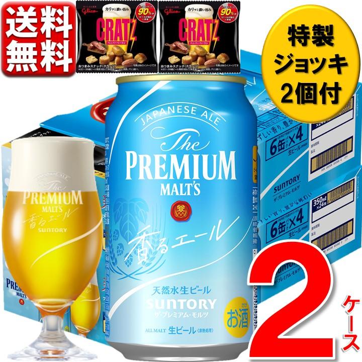 SUNTORY（サントリー） 限定 グラス おつまみ 付 プレミアムモルツ 350