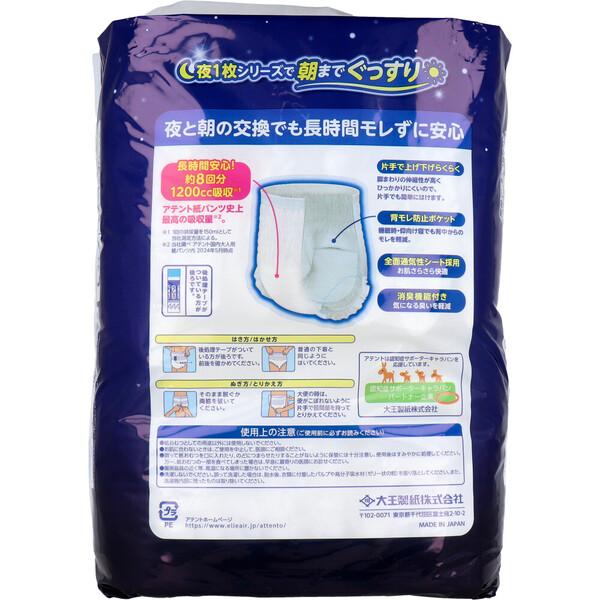 アテント 夜1枚安心パンツ パッドなしでずっと快適 男女共用 Mサイズ