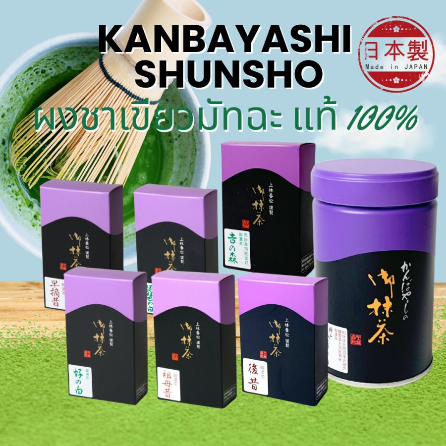 上林春松本店 抹茶 瑞鳳 (Zuiho) 100g袋入【御濃茶・お点前用】KYOTO