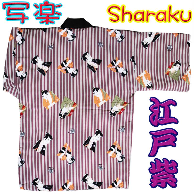 111-1800-5 写楽 半纏 おしゃれ はんてん どてら ちゃんちゃんこ 和柄