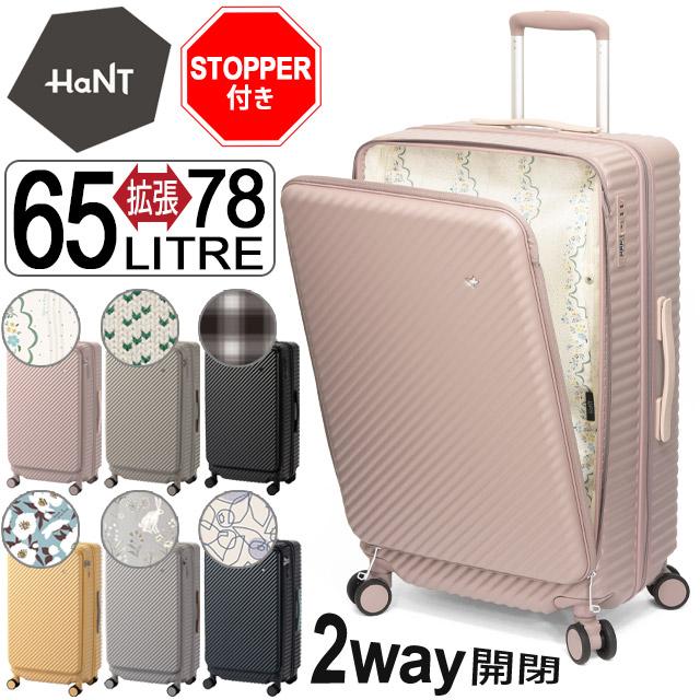 HaNT エース スーツケース ハント ココント ハード 65〜78リットル 64
