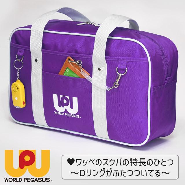 ワールドぺガサス ワッペ スクールバッグ ナイロン スクールバック