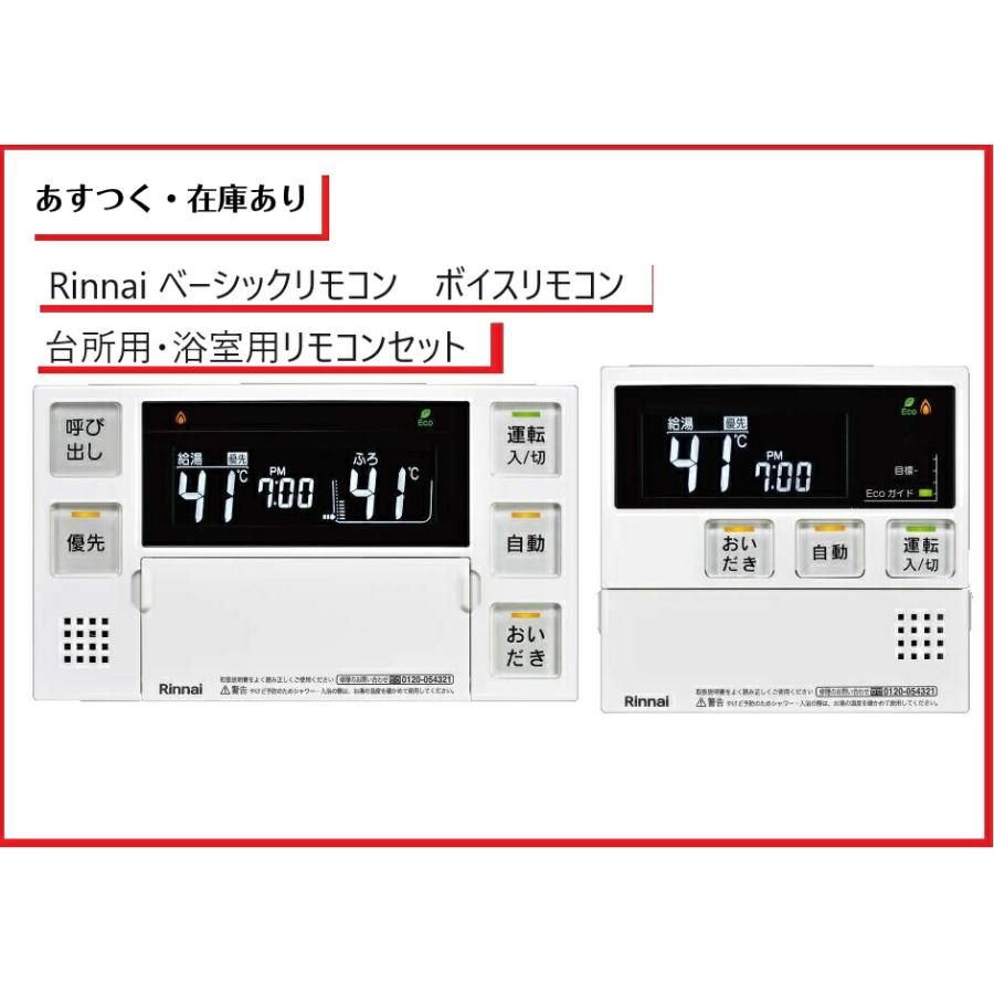 リンナイ（Rinnai） 【在庫あり】【MBC-240V】リンナイ 給湯器リモコン