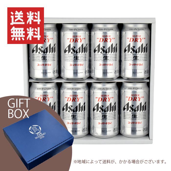 ギフト 缶ビール セット 350ml 缶 × 8本入 スーパードライ 350ml×8本 A