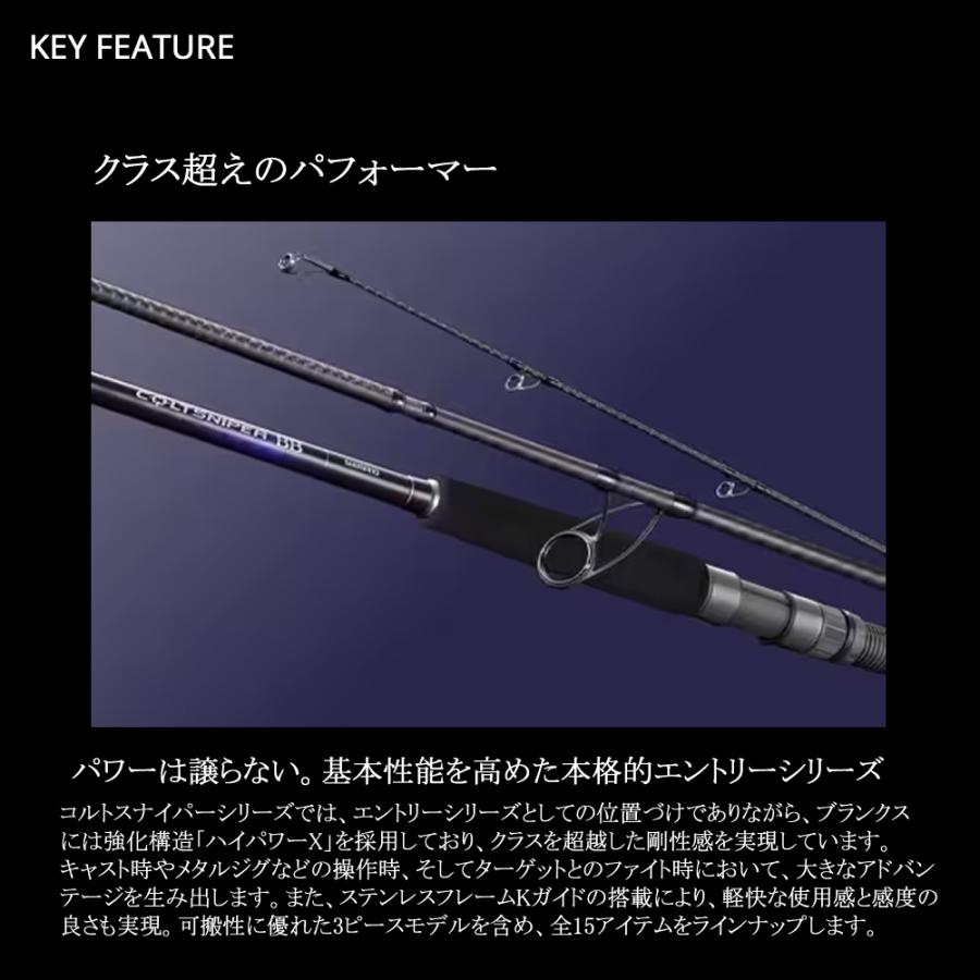 シマノ（SHIMANO） 21 コルトスナイパー BB S106MH 送料無料 : ます