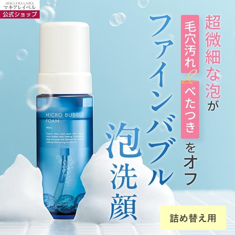 MACCHIA LABEL（マキアレイベル） 泡洗顔 洗顔フォーム ホイップ泡