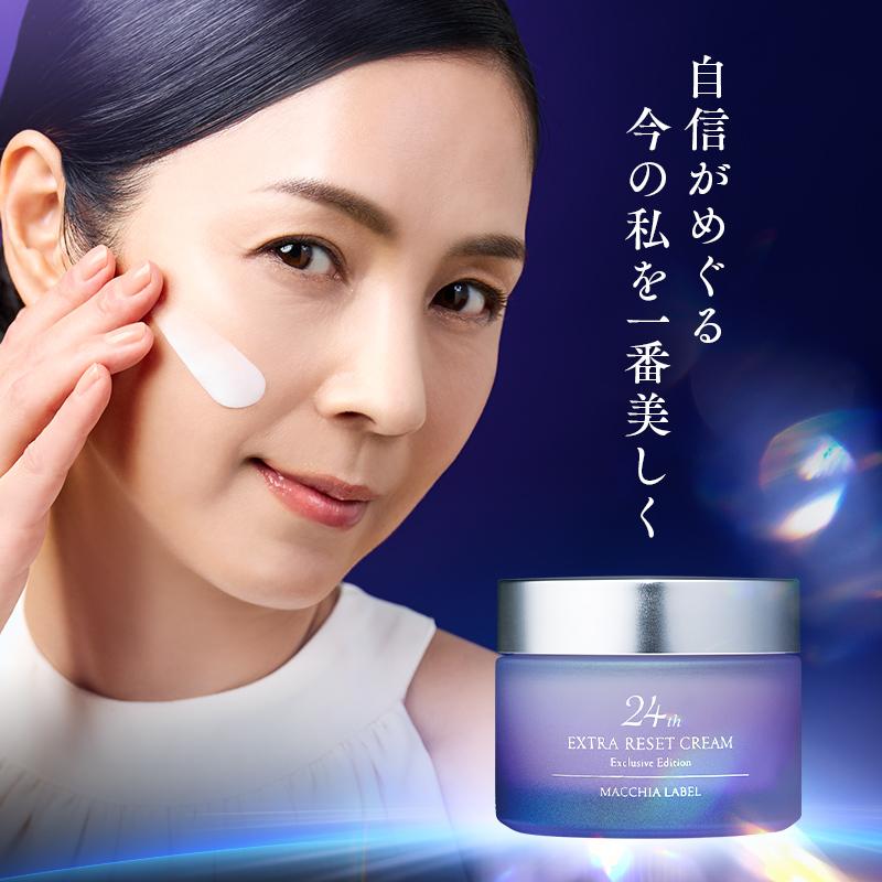 MACCHIA LABEL（マキアレイベル） 期間限定 最高峰クリーム エクストラ