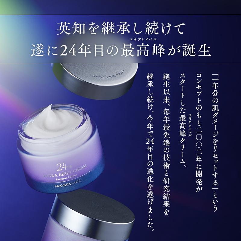 MACCHIA LABEL（マキアレイベル） 期間限定 最高峰クリーム エクストラ