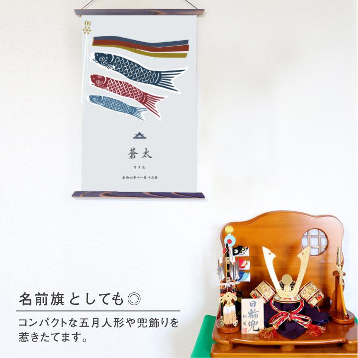 端午の節句 タペストリー 新柄 こどもの日 飾り 兜 こいのぼり 室内 名