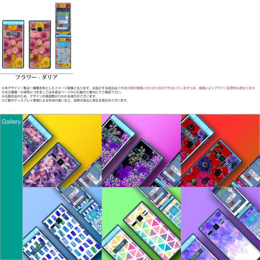 ガラケー 専用 スキンシール 表面/裏面&内面【 水彩/フラワー 柄