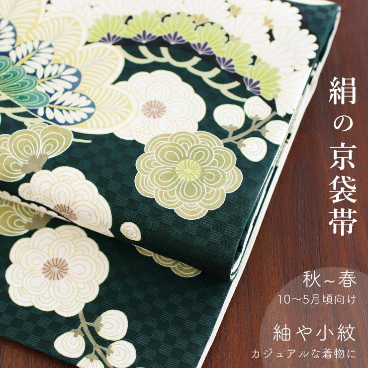 帯 正絹 染 一重太鼓 京袋帯 名古屋帯 松文様 深緑 グリーン ミドリ