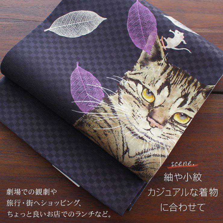 帯 京袋帯 名古屋帯 街着屋限定 染 キジトラ物語(紫紺) 京袋名古屋帯