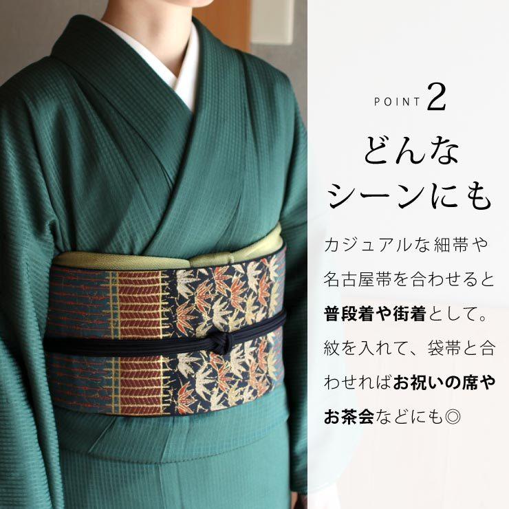 洗える着物 色無地 袷 仕立て上がり 日本製 東レ 千歳緑色 S M L