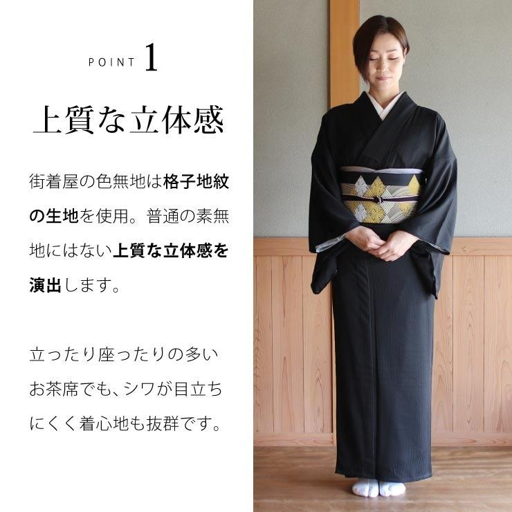 洗える 色無地 フルオーダー 反物 日本製 東レ (黒色) 着物 誂え お