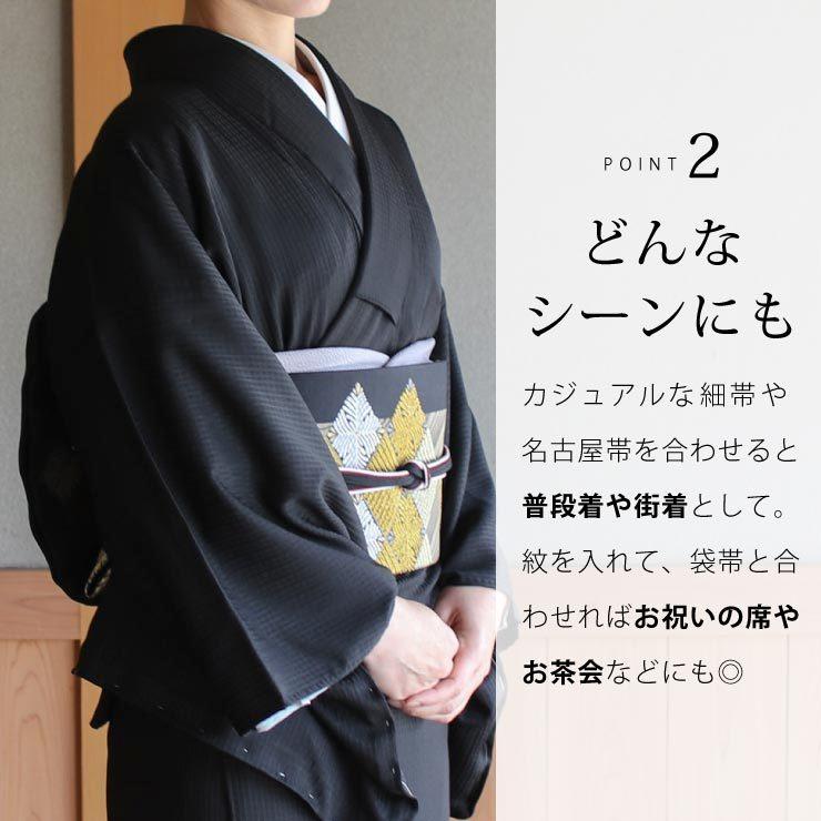 洗える 色無地 フルオーダー 反物 日本製 東レ (黒色) 着物 誂え お