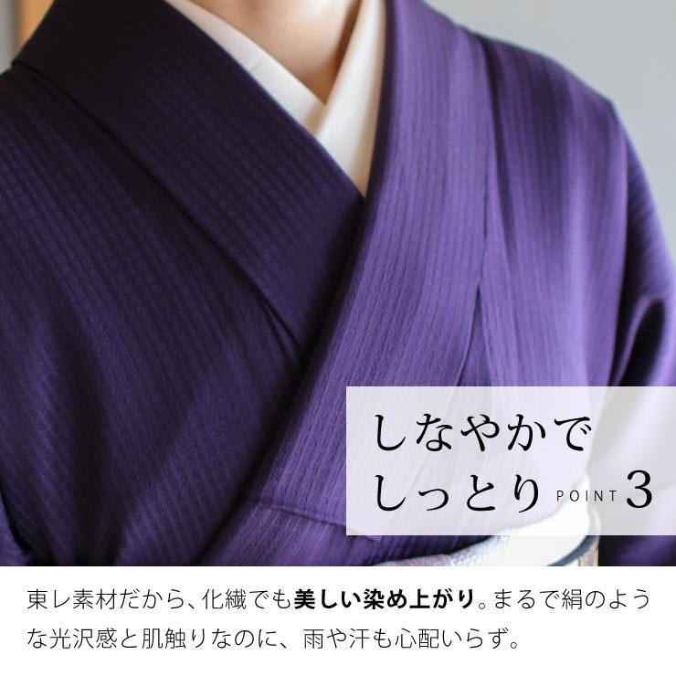 洗える着物 色無地 単衣 仕立て上がり 日本製 東レ 古代紫色 S M L
