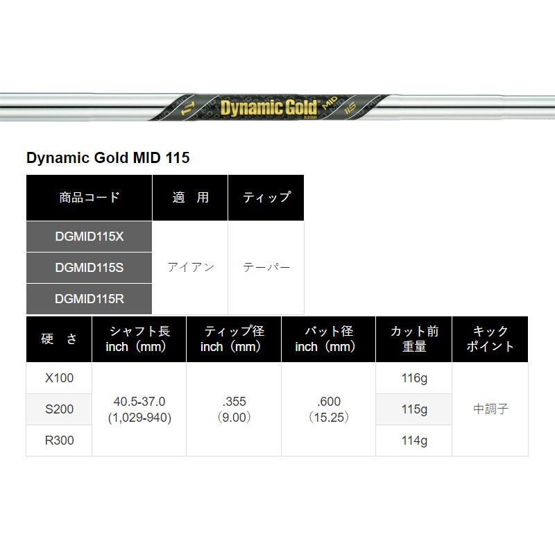 TRUE TEMPER（トゥルーテンパー） ダイナミックゴールド MID 115